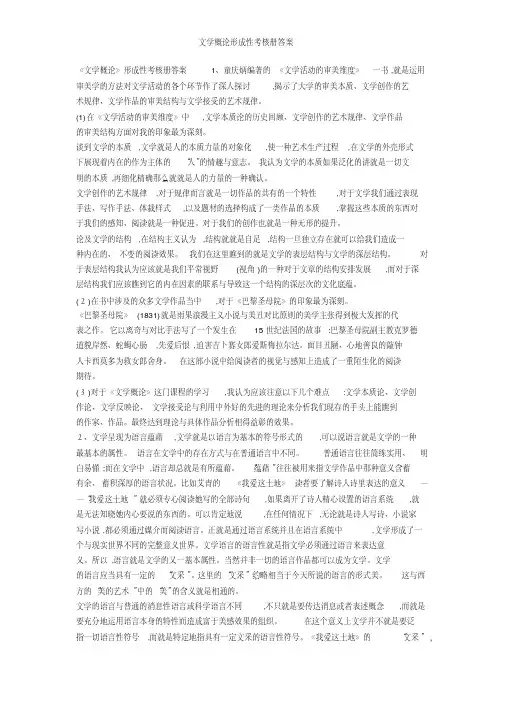 文学概论形成性考核册答案