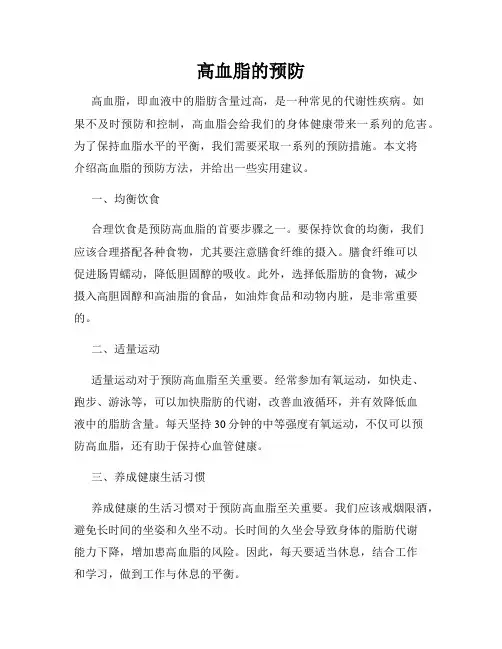 高血脂的预防
