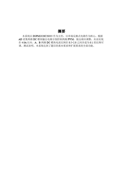 基于TMS320F28335的开关电源模块并联供电系统