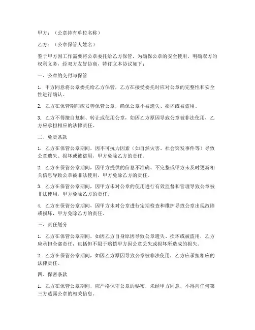 公章保管免责协议