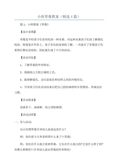小班草莓教案(精选4篇)