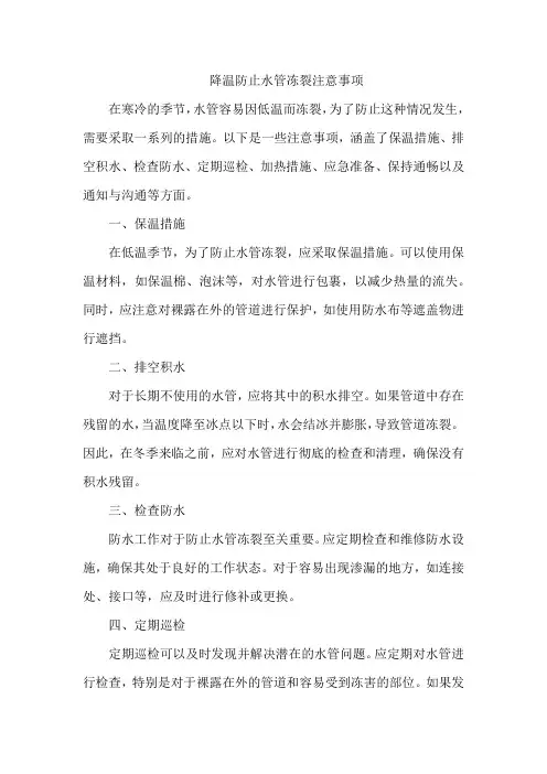 降温防止水管冻裂注意事项