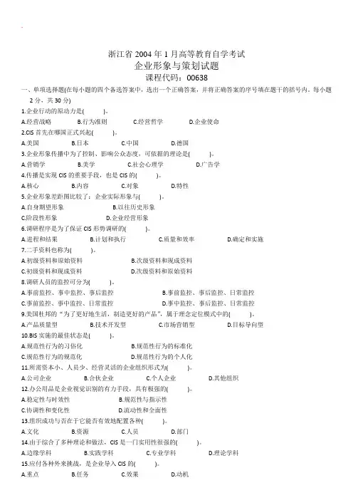 企业形象与策划自考试题(7)