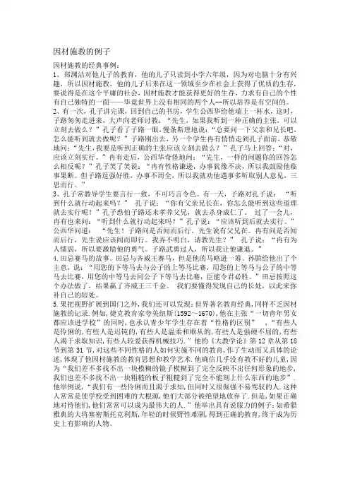 因材施教的例子