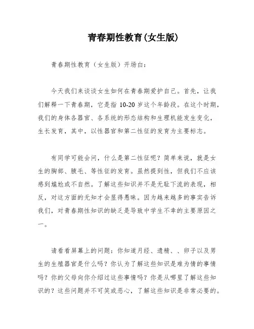 青春期性教育(女生版)