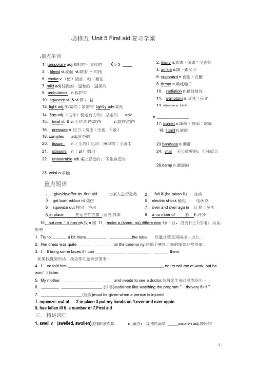 新人教版必修5高二英语同步单元复习导学案Unit5Firstaid教师版