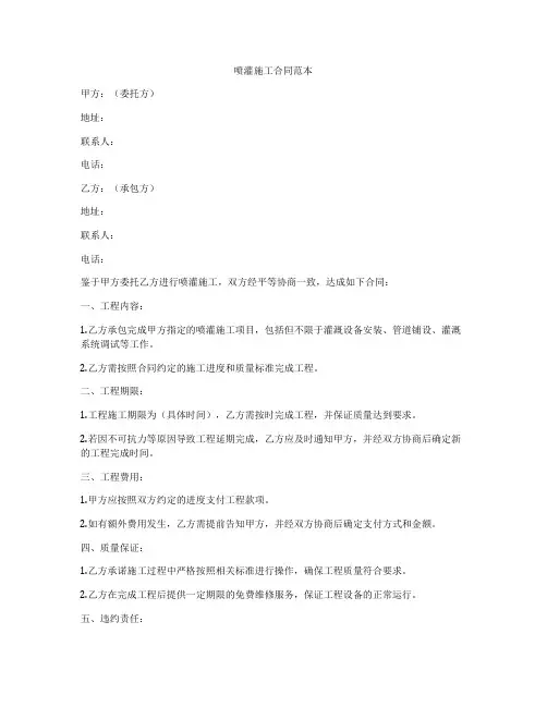 喷灌施工合同范本