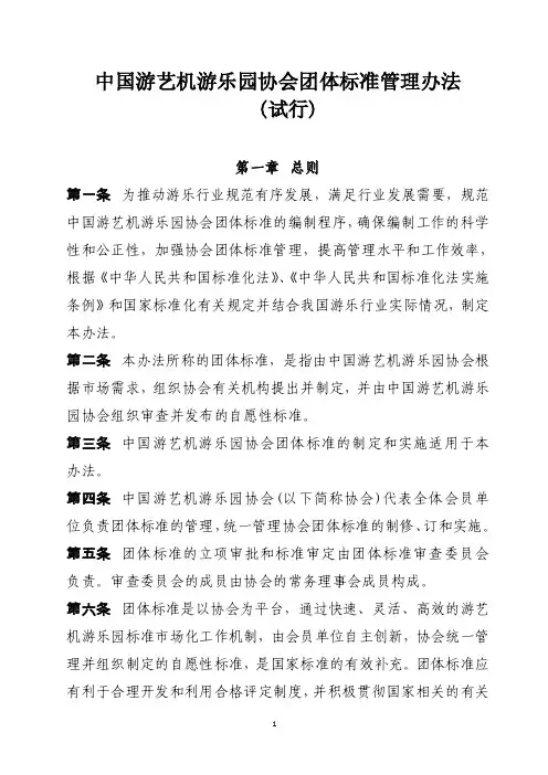 协会团体标准管理办法