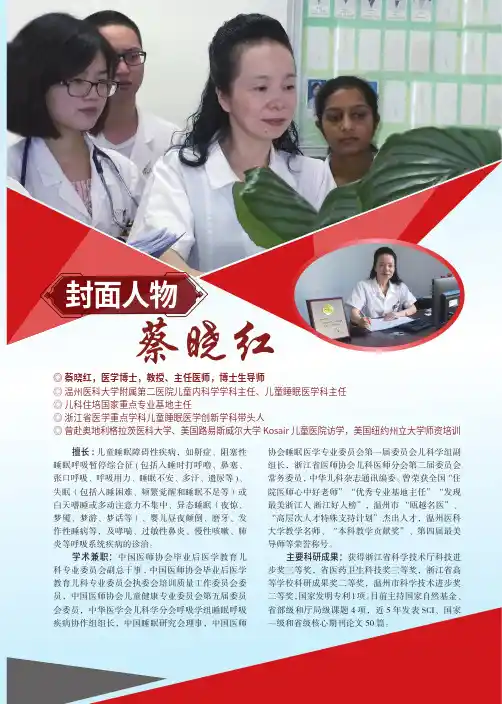 封面人物蔡晓红