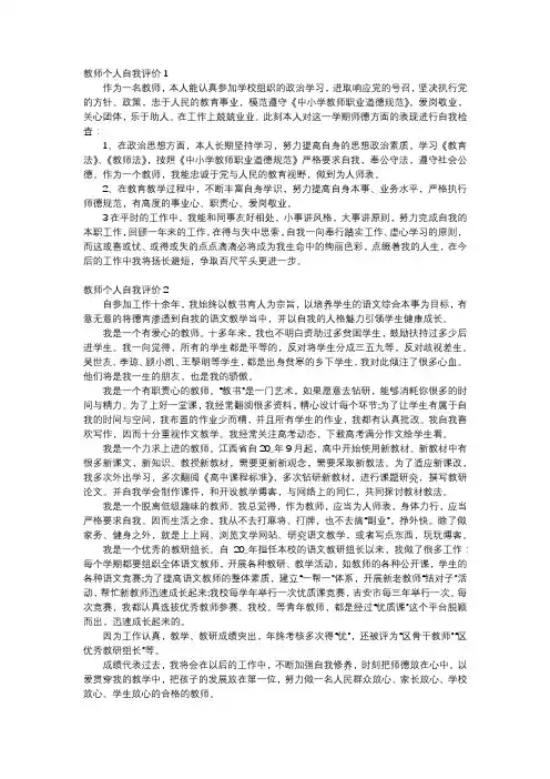 教师自学自评10篇