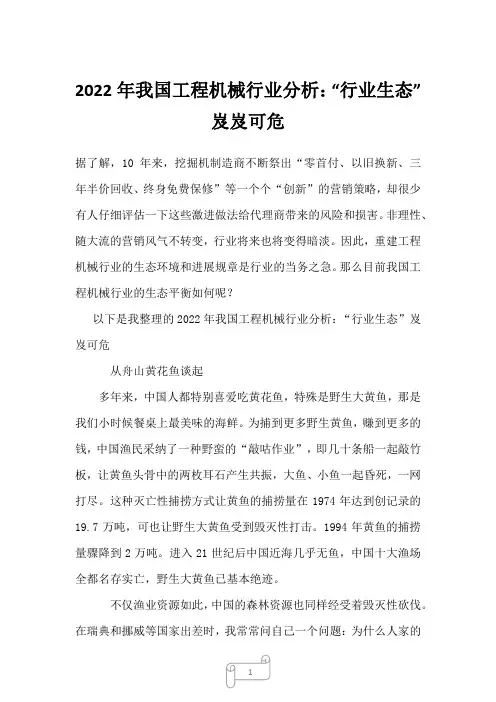 2023年我国工程机械行业分析：“行业生态”岌岌可危