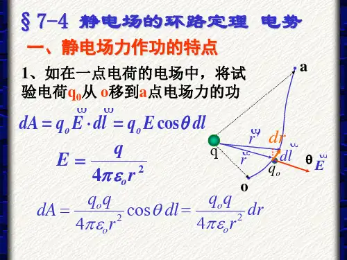《大学物理第七章》PPT课件
