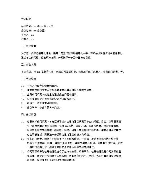 信息化建设推进会议纪要