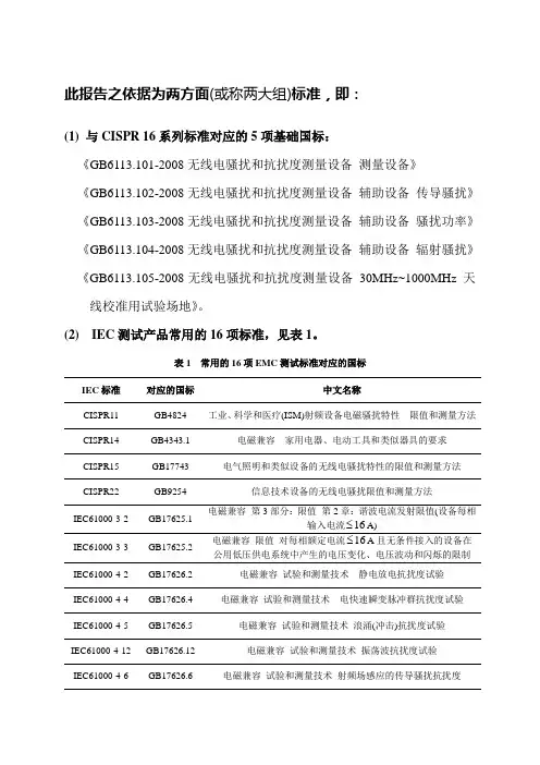 EMC实验室建设所需设备种类及其性能要求