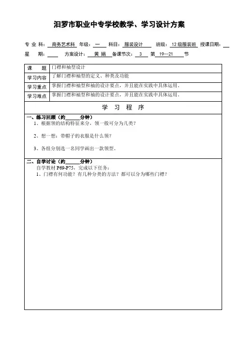 第七节门襟、袖