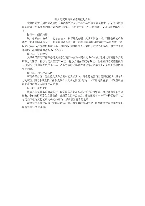 文具店商品陈列原则