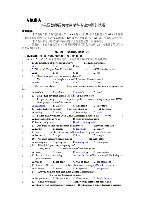 英语教师招聘考试-学科专业知识(含参考答案)