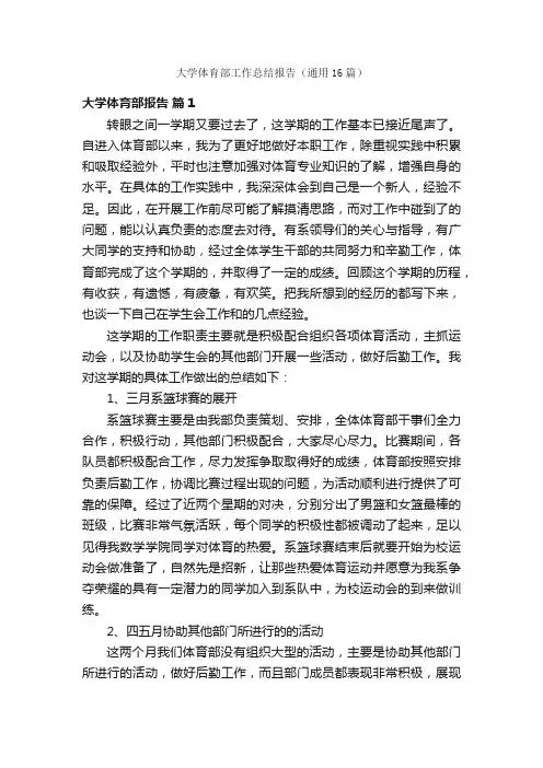 大学体育部工作总结报告（通用16篇）