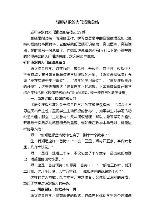 轻叩诗歌的大门活动总结