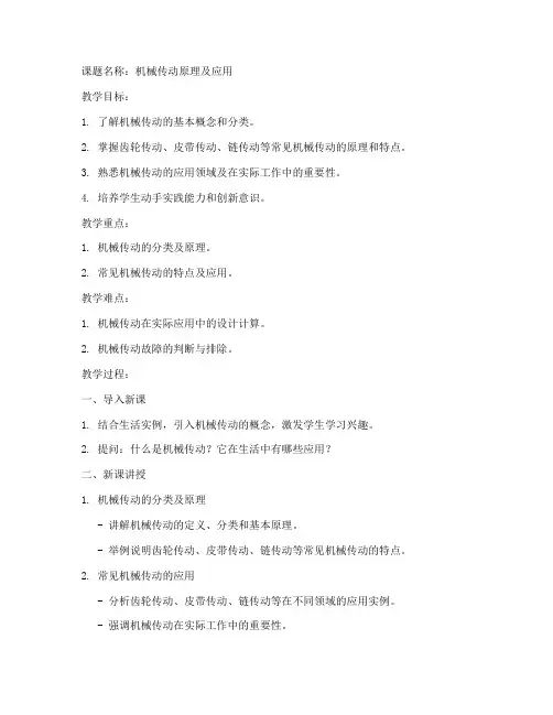 中职机械教育教案模板范文