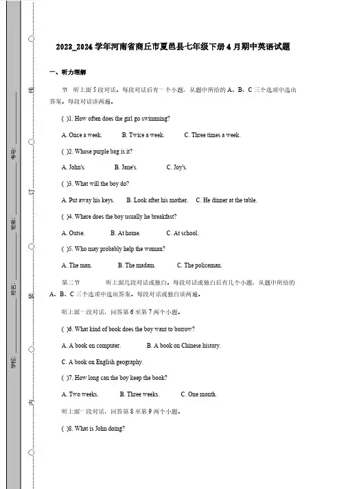 2023_2024学年河南省商丘市夏邑县七年级下册4月期中英语试题(附答案)