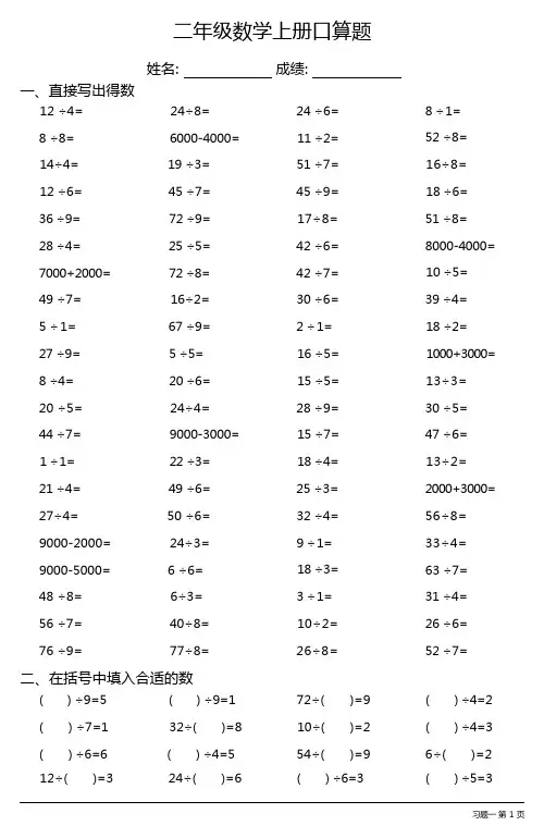 二年级数学上册100道口算题大全(全册完整版27份)