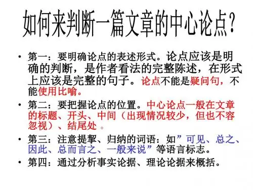 论点和论证方法