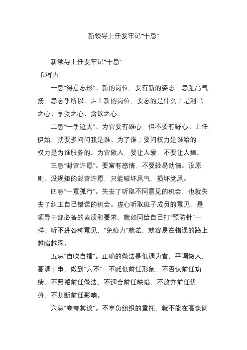 新领导上任要牢记“十忌”
