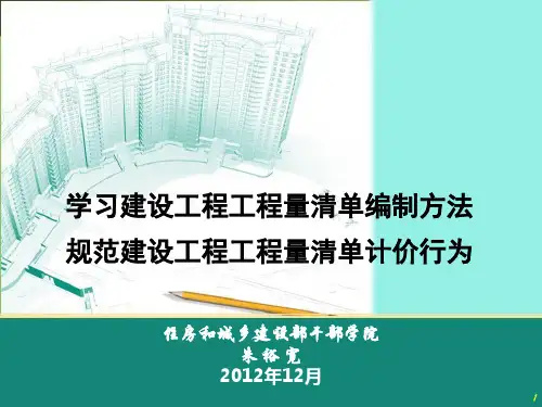 2013清单宣贯
