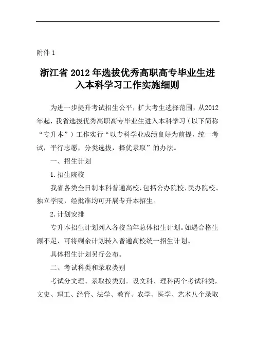 专升本考试相关资料