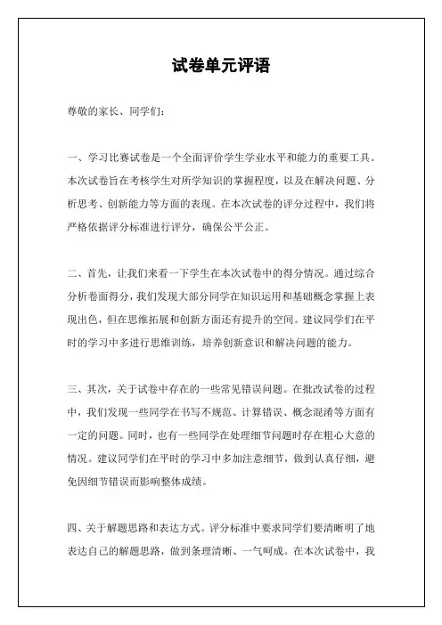 试卷单元评语