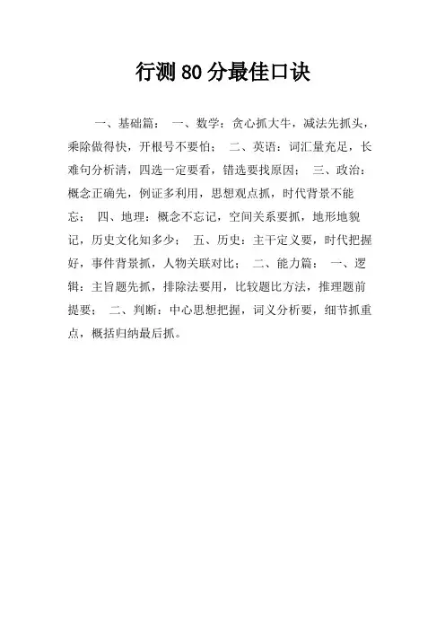 行测80分最佳口诀
