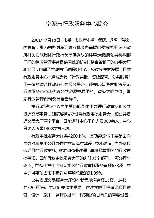宁波市行政服务中心简介