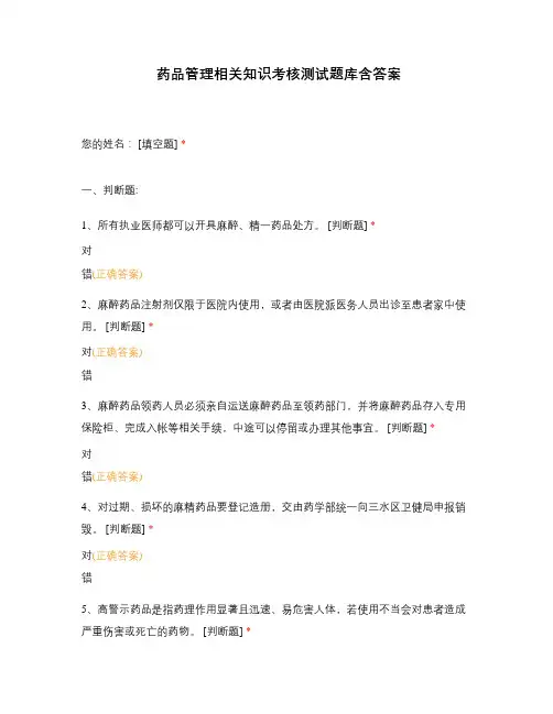 药品管理相关知识考核测试题库含答案