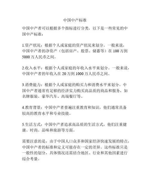 中国中产标准