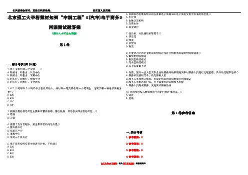 北京理工大学智慧树知到“车辆工程”《(汽车)电子商务》网课测试题答案卷3