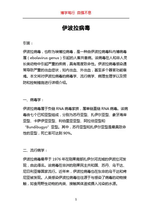 伊波拉病毒