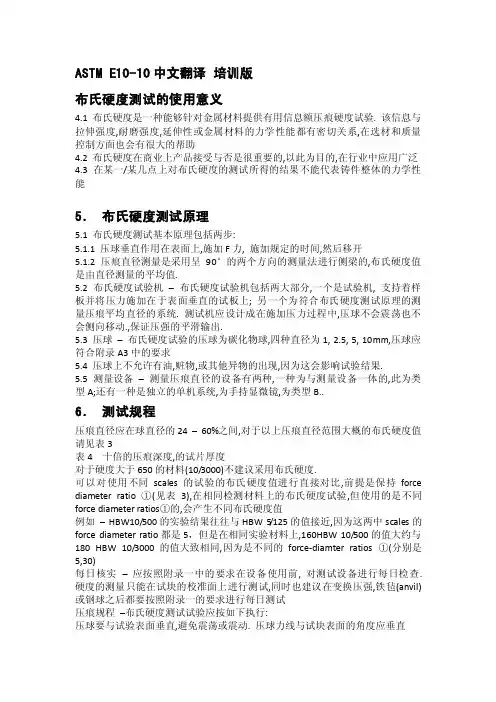 ASTME10-10中文翻译培训版