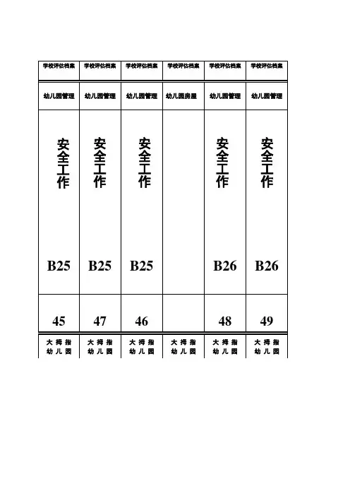 幼儿园档案盒侧面标签