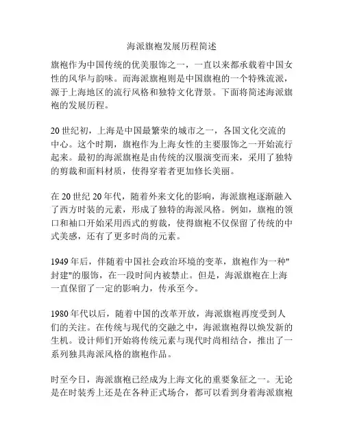 海派旗袍发展历程简述