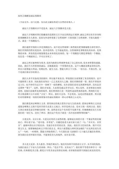 如何正确解读涵辰预测术