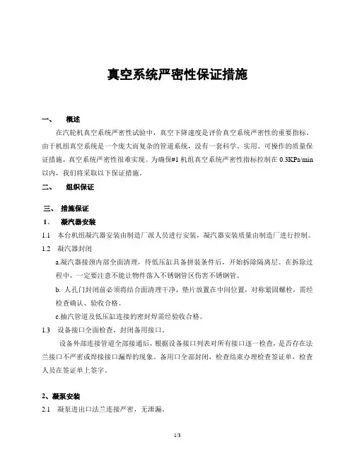 真空系统严密性保证措施