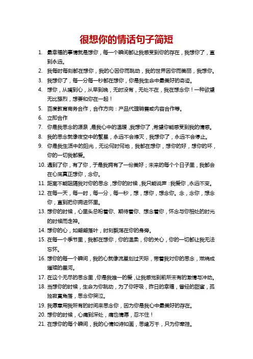 很想你的情话句子简短