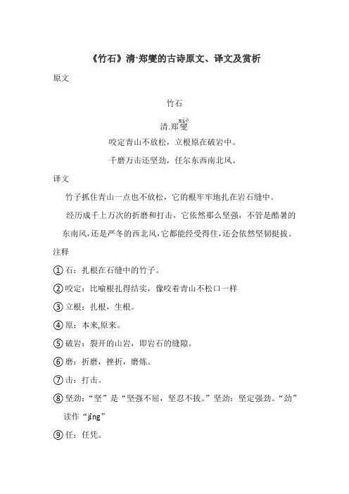 《竹石》清·郑燮的古诗