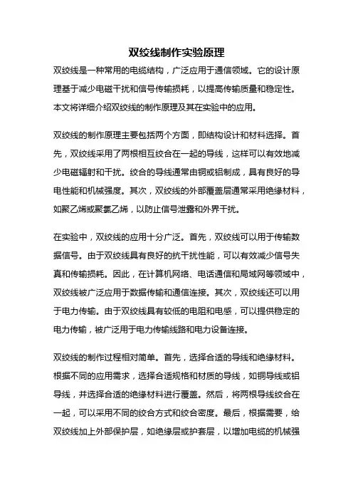 双绞线制作实验原理