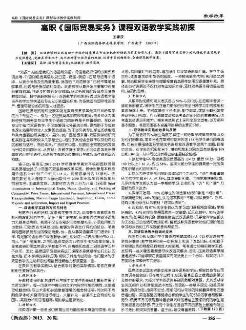 高职《国际贸易实务》课程双语教学实践初探