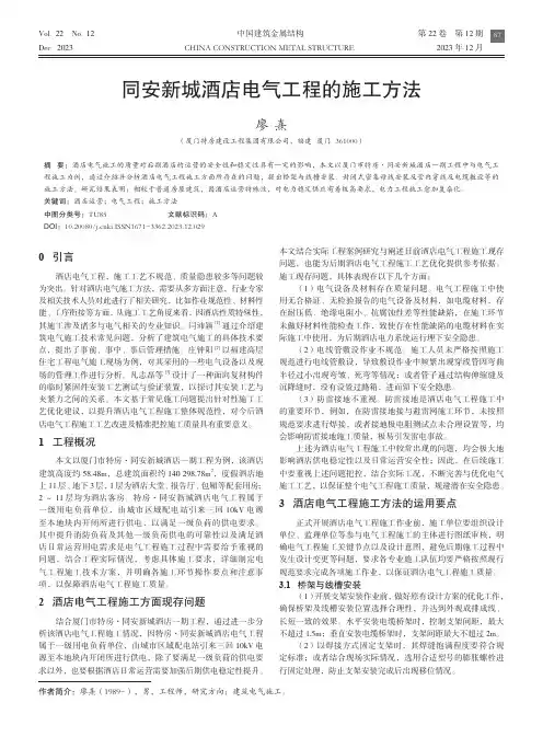 同安新城酒店电气工程的施工方法