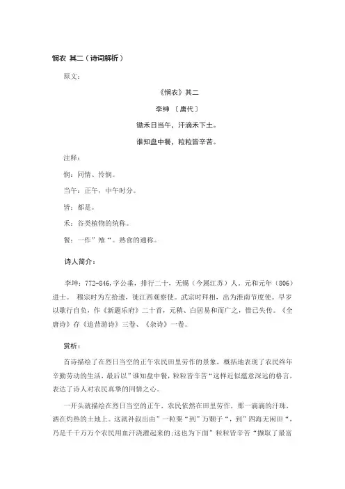 古诗 悯农其二 解读