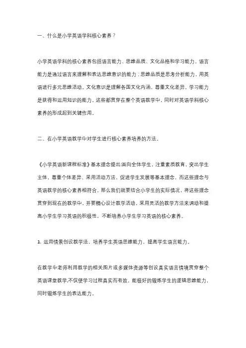 英语学科核心素养