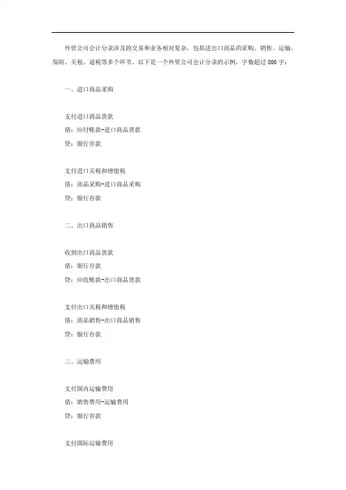 外贸公司会计分录